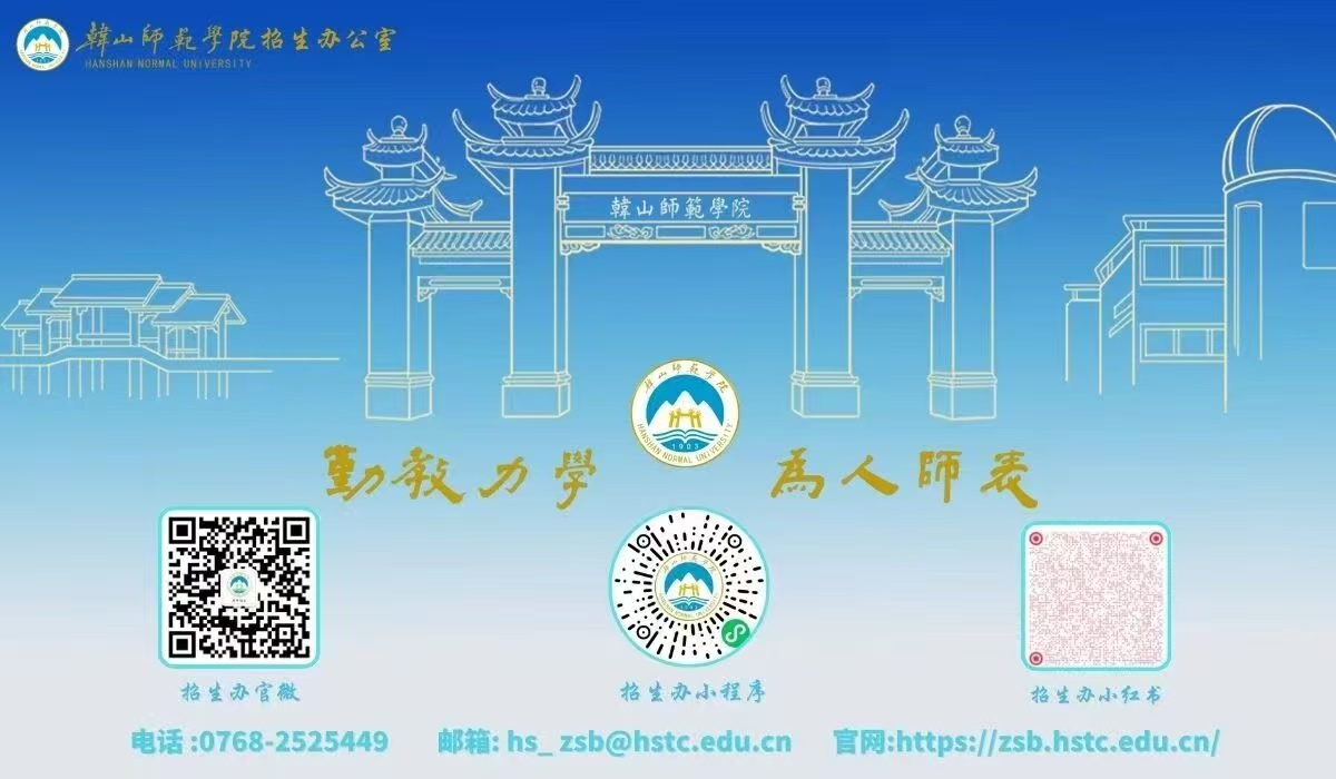 韩山师范学院